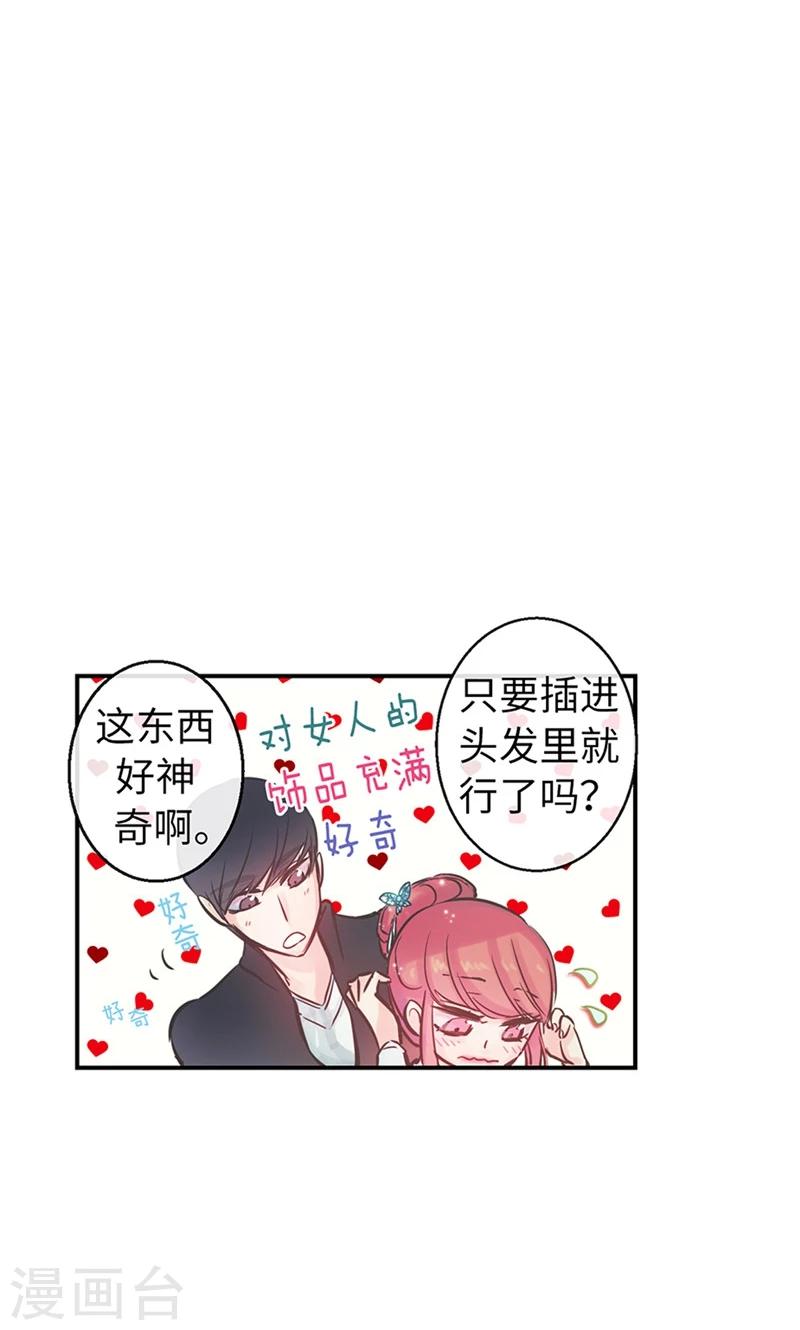 《致命之吻》第41话 美丽的发簮 第8页