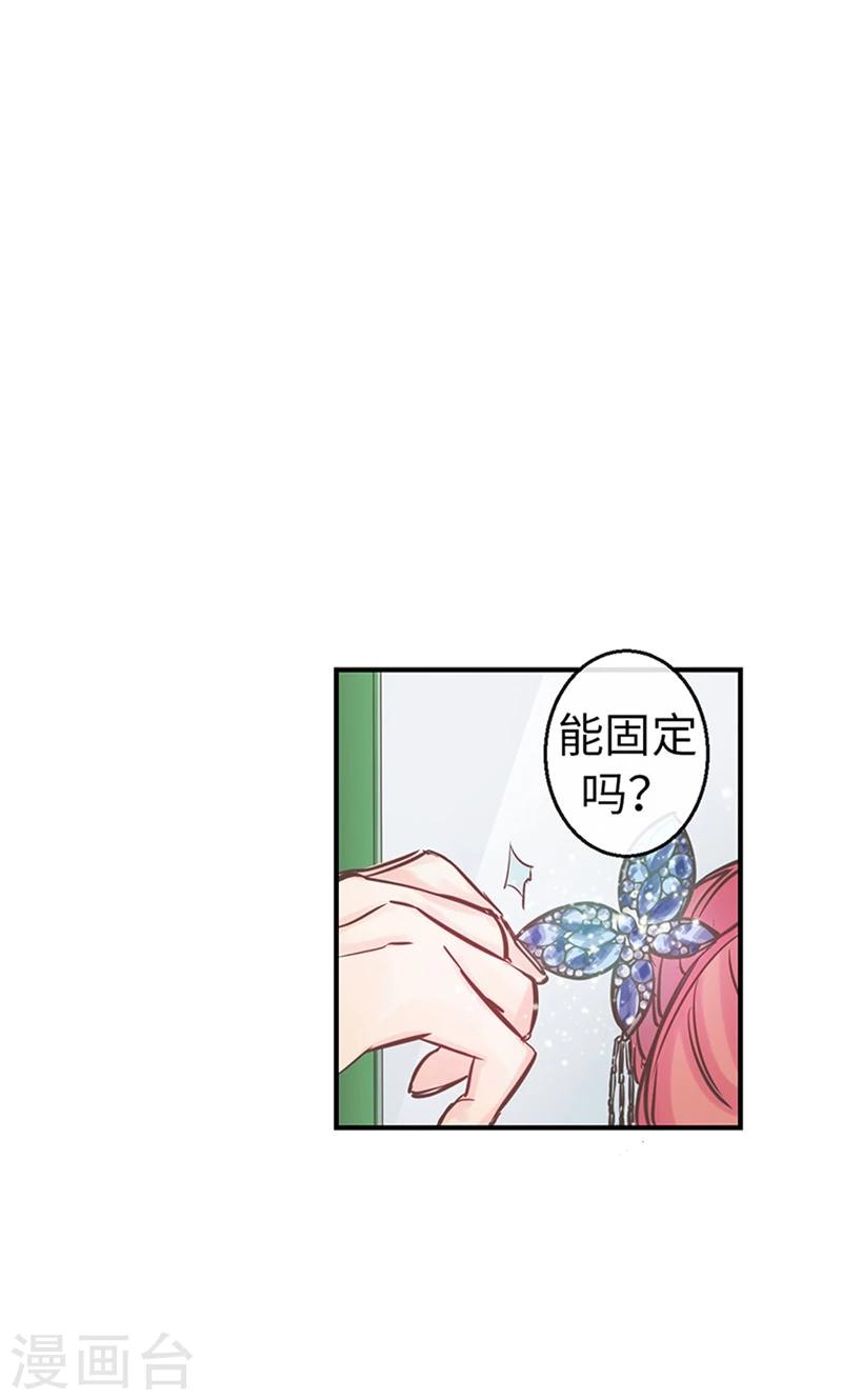 《致命之吻》第41话 美丽的发簮 第9页