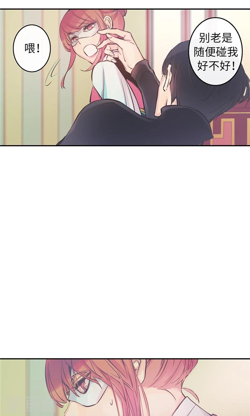 《致命之吻》第45话 我可是巫女 第17页