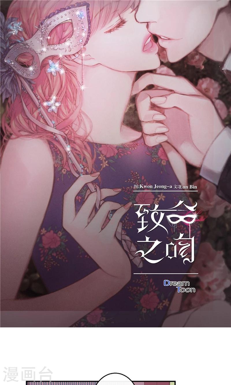 《致命之吻》第45话 我可是巫女 第1页
