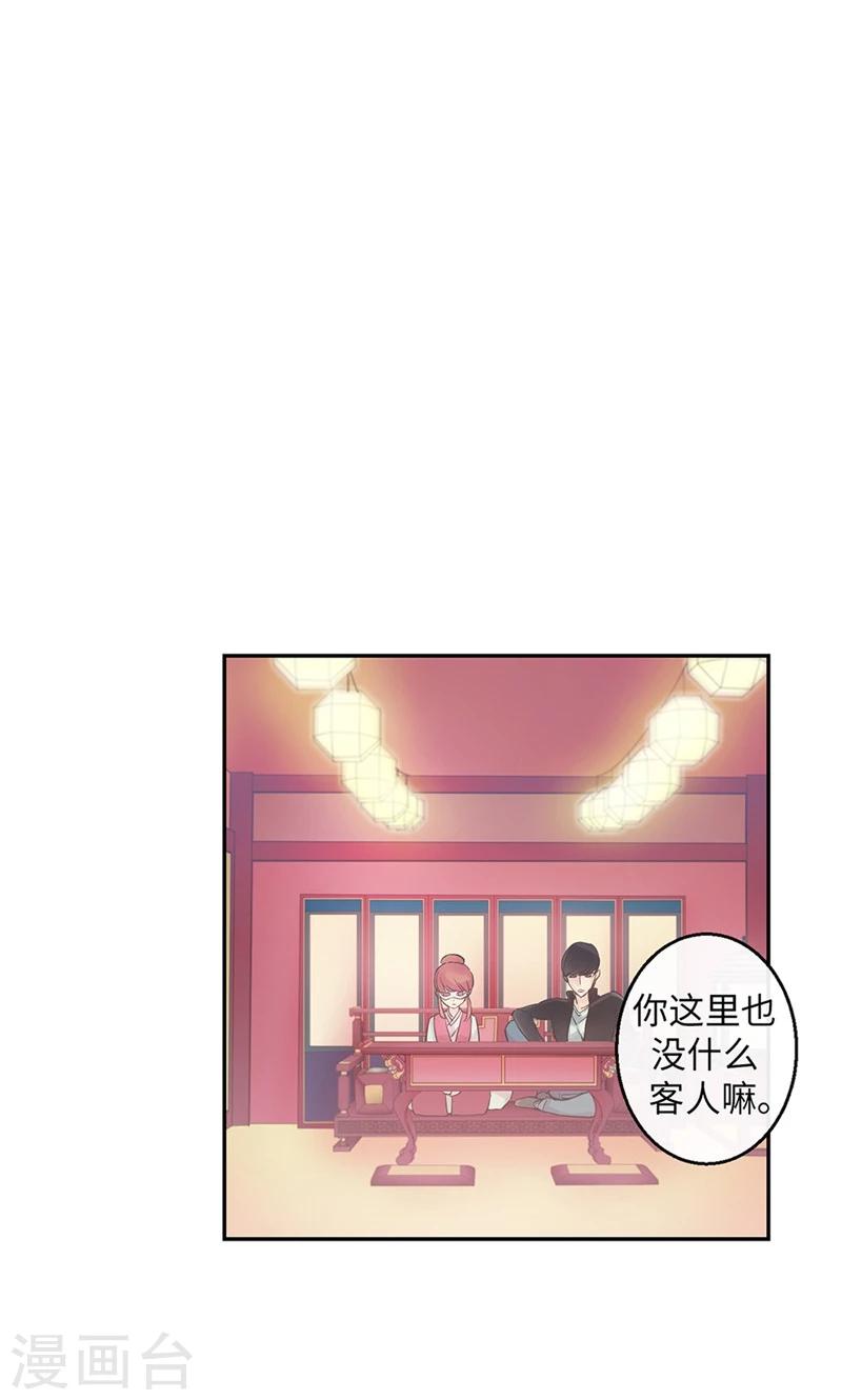 《致命之吻》第45话 我可是巫女 第23页