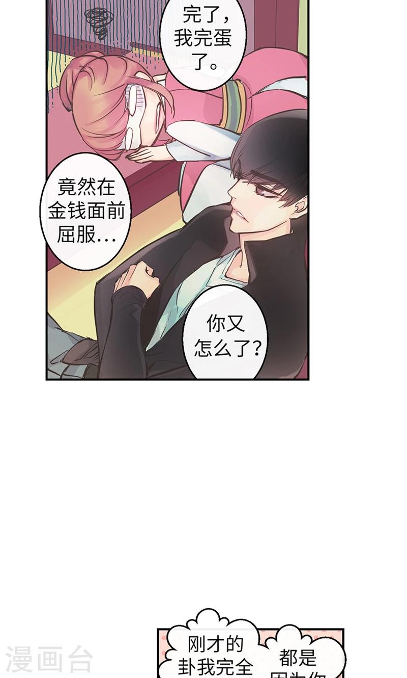 《致命之吻》第45话 我可是巫女 第2页