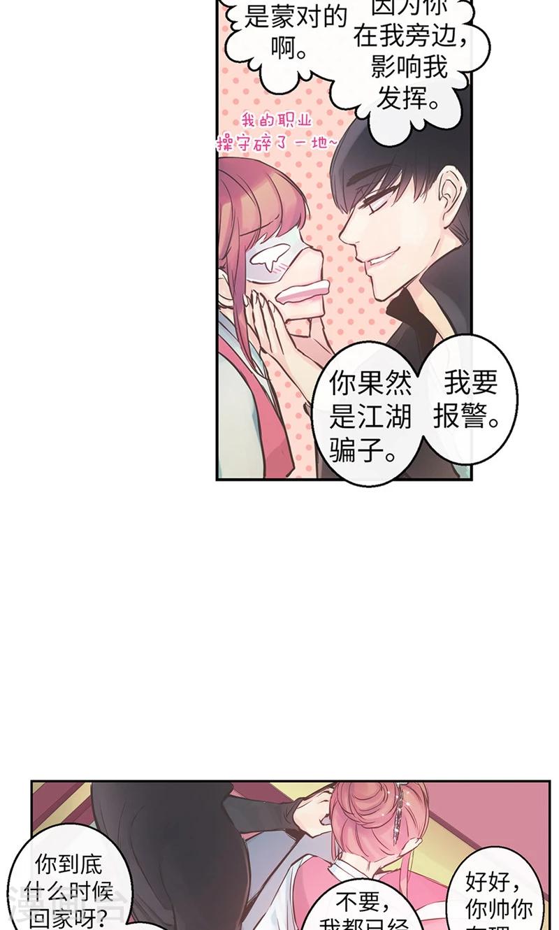 《致命之吻》第45话 我可是巫女 第3页