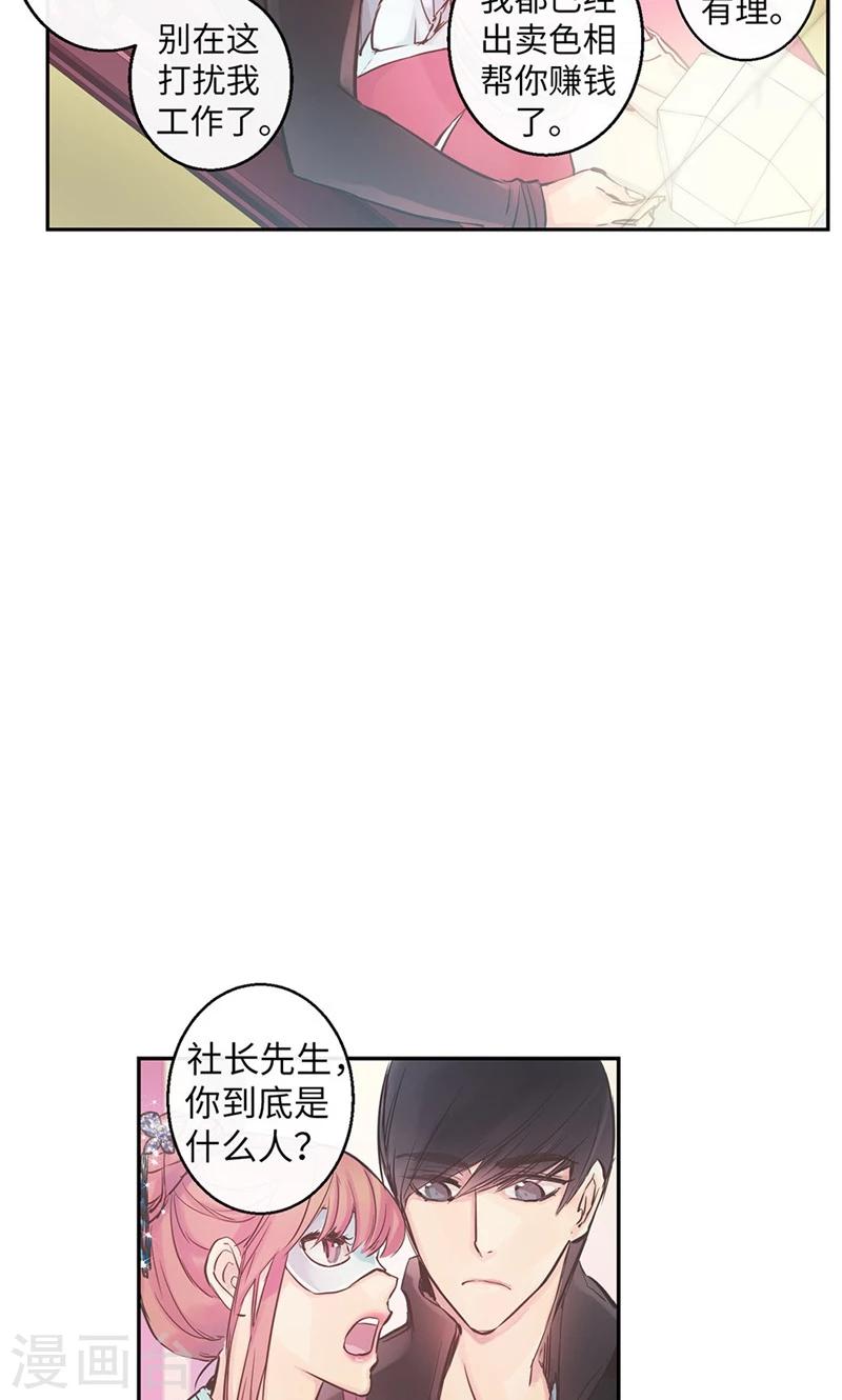 《致命之吻》第45话 我可是巫女 第4页
