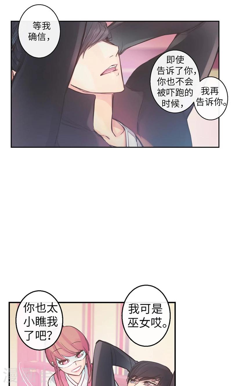 《致命之吻》第45话 我可是巫女 第7页