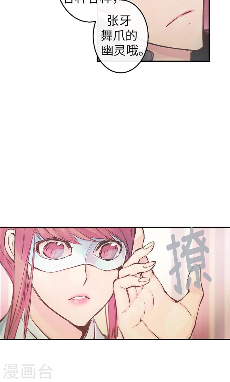 《致命之吻》第45话 我可是巫女 第9页