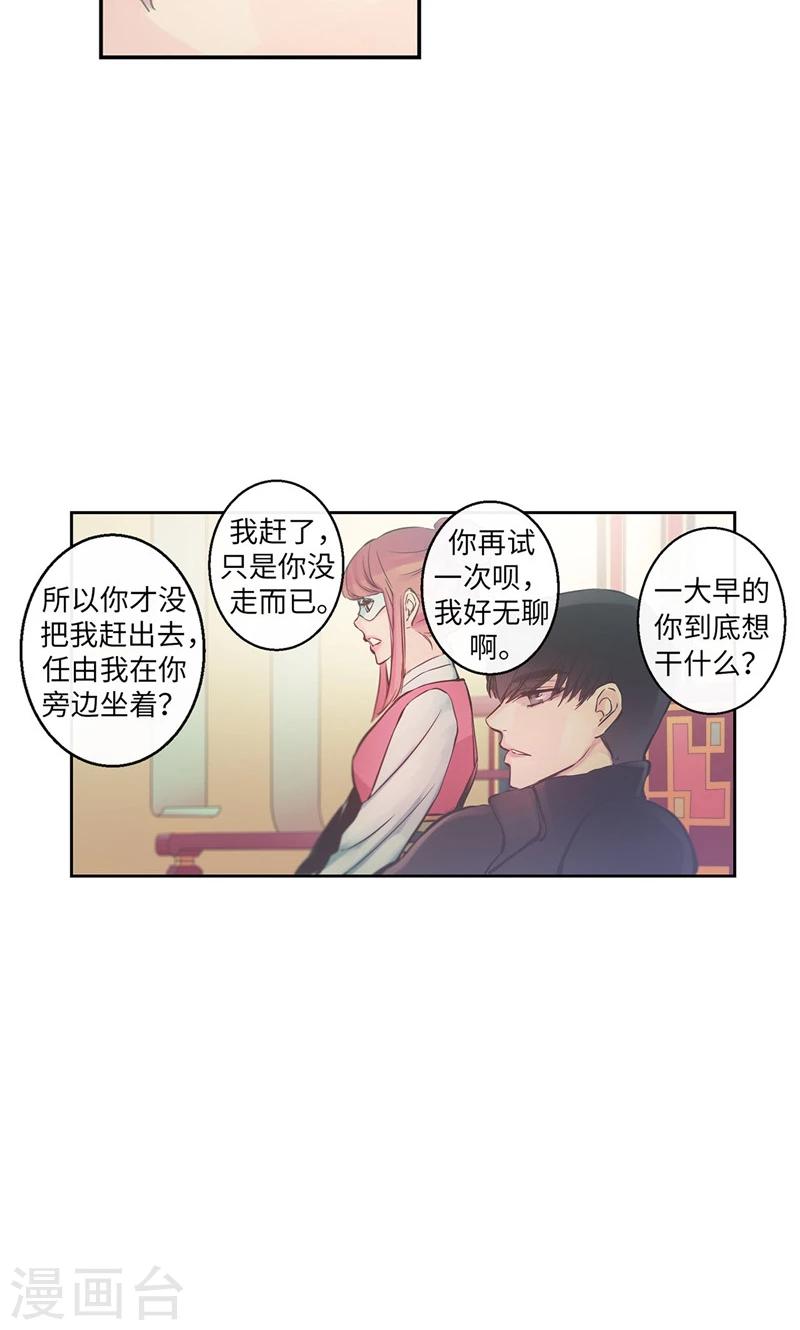 《致命之吻》第46话 你不喜欢当巫女吗？ 第10页