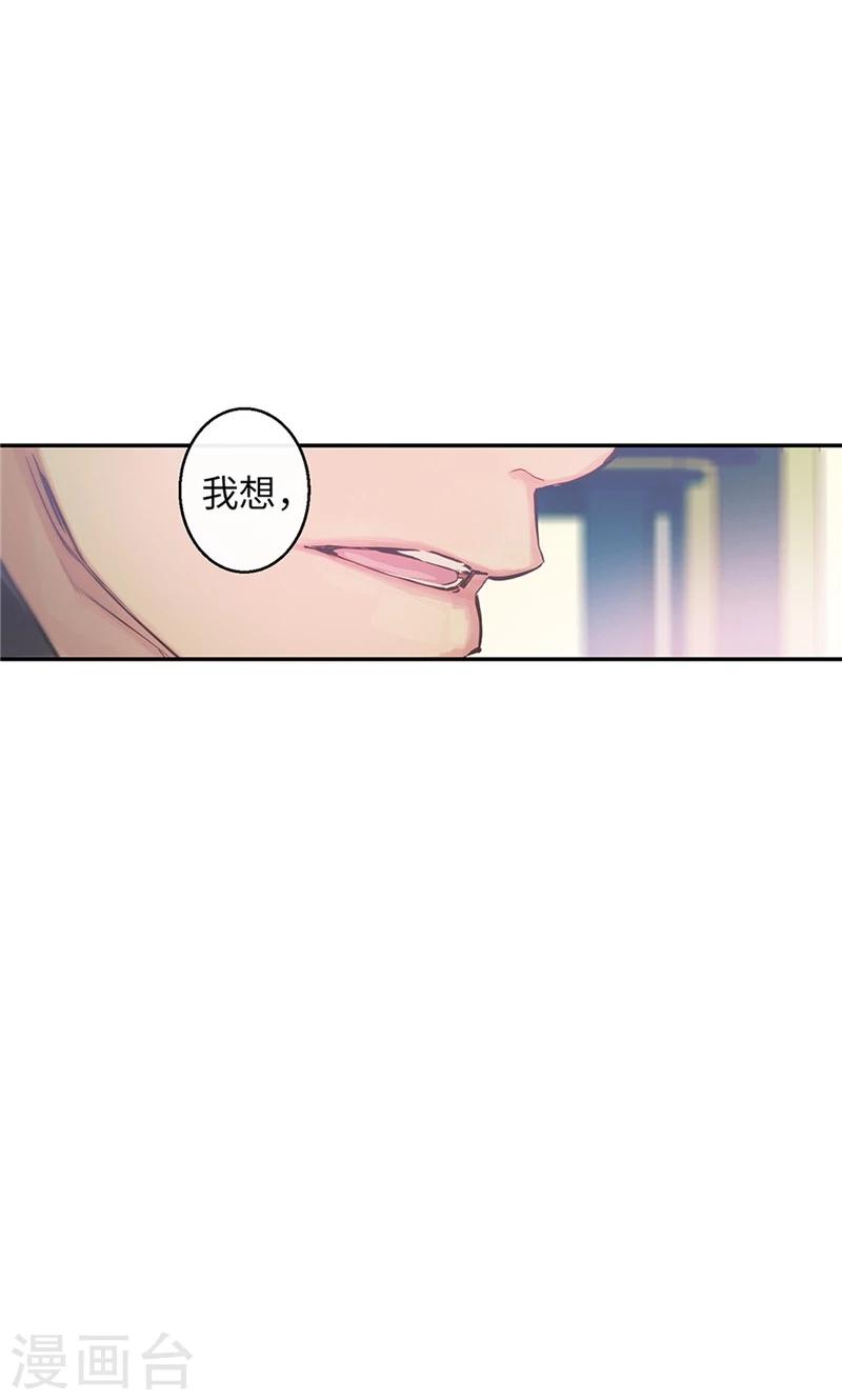 《致命之吻》第46话 你不喜欢当巫女吗？ 第11页