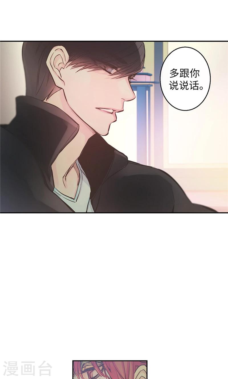 《致命之吻》第46话 你不喜欢当巫女吗？ 第12页