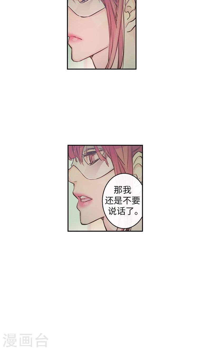 《致命之吻》第46话 你不喜欢当巫女吗？ 第13页