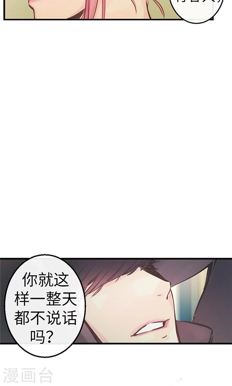 《致命之吻》第46话 你不喜欢当巫女吗？ 第18页