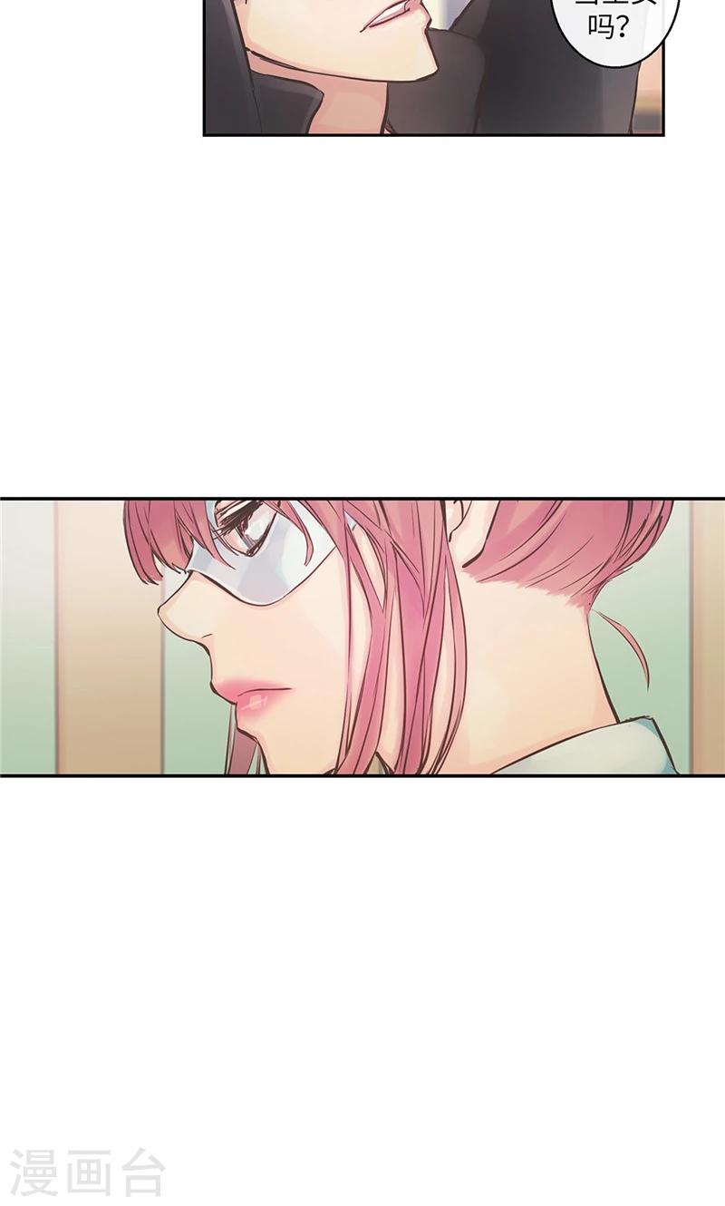 《致命之吻》第46话 你不喜欢当巫女吗？ 第20页