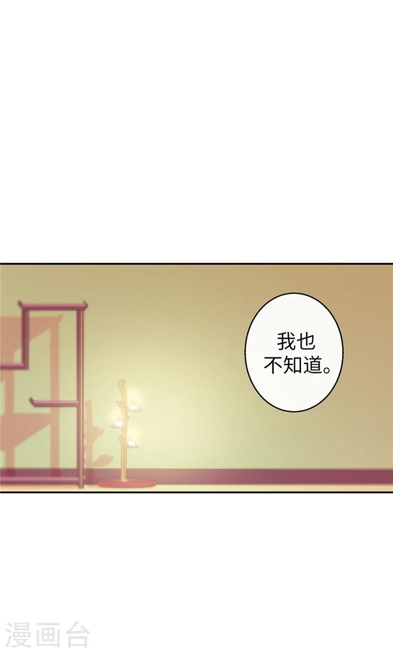 《致命之吻》第46话 你不喜欢当巫女吗？ 第21页