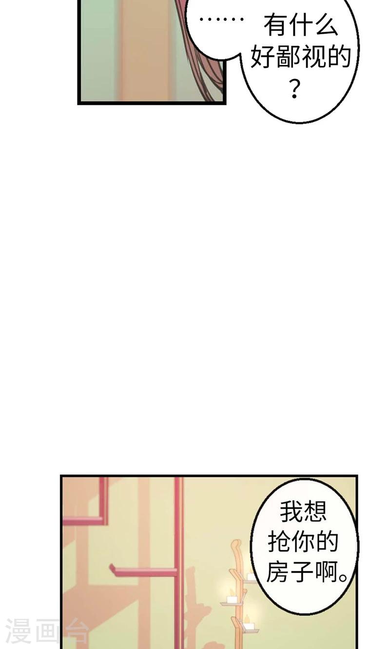 《致命之吻》第46话 你不喜欢当巫女吗？ 第6页