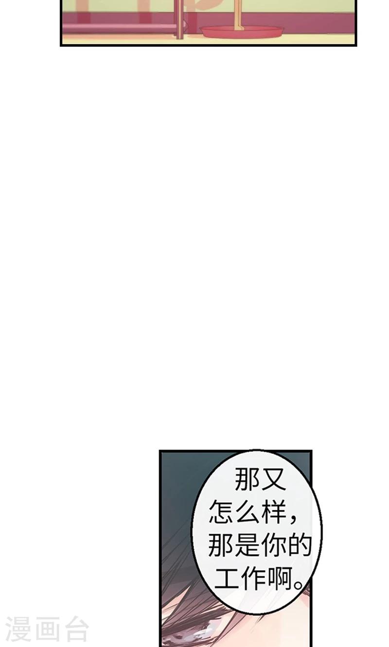 《致命之吻》第46话 你不喜欢当巫女吗？ 第7页