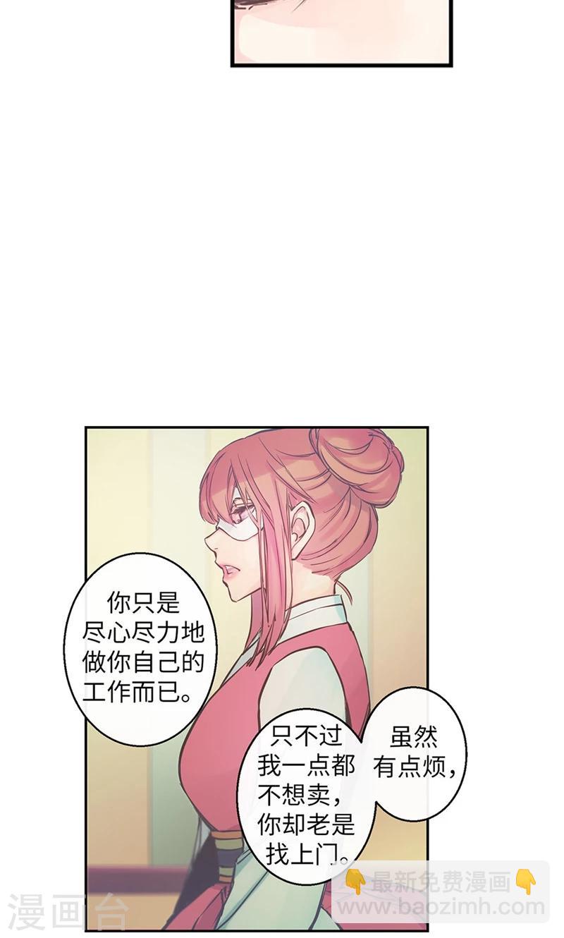 《致命之吻》第46话 你不喜欢当巫女吗？ 第8页