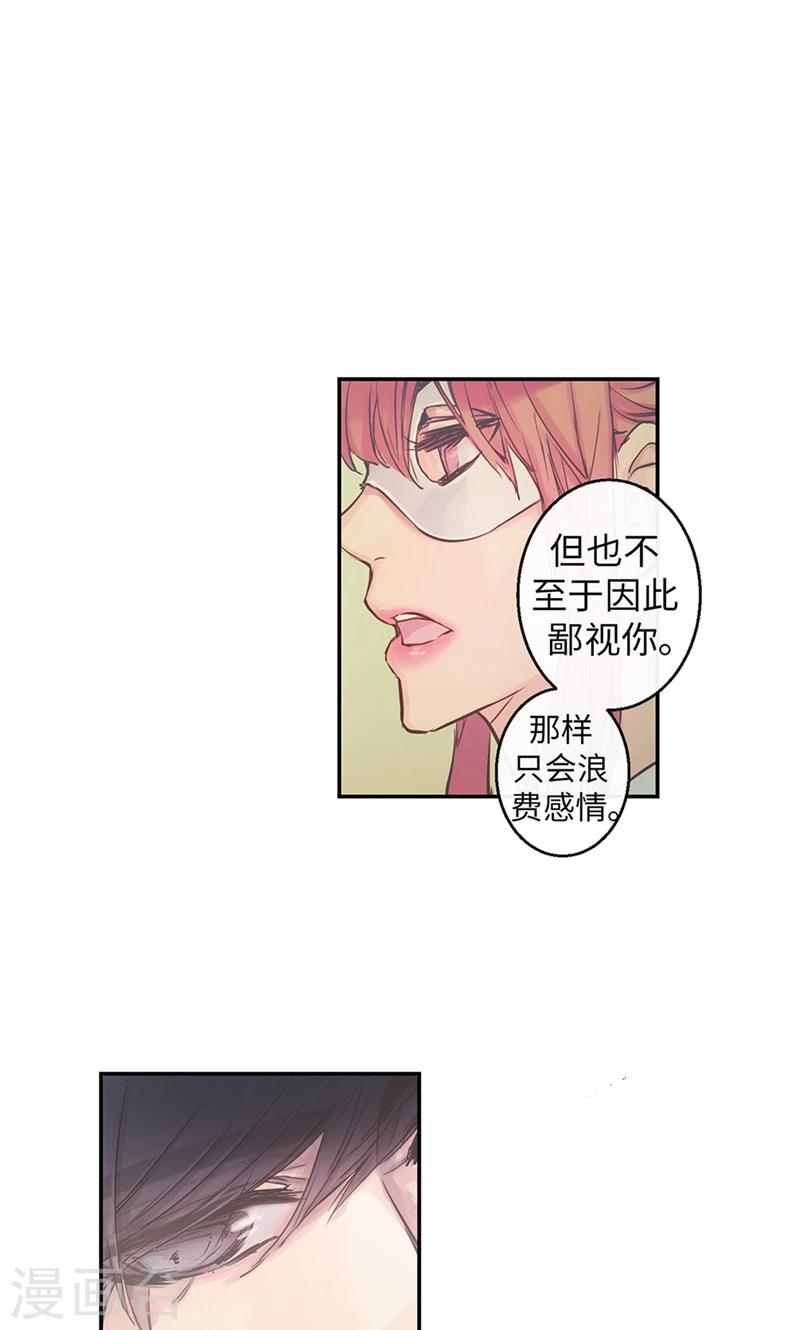 《致命之吻》第46话 你不喜欢当巫女吗？ 第9页