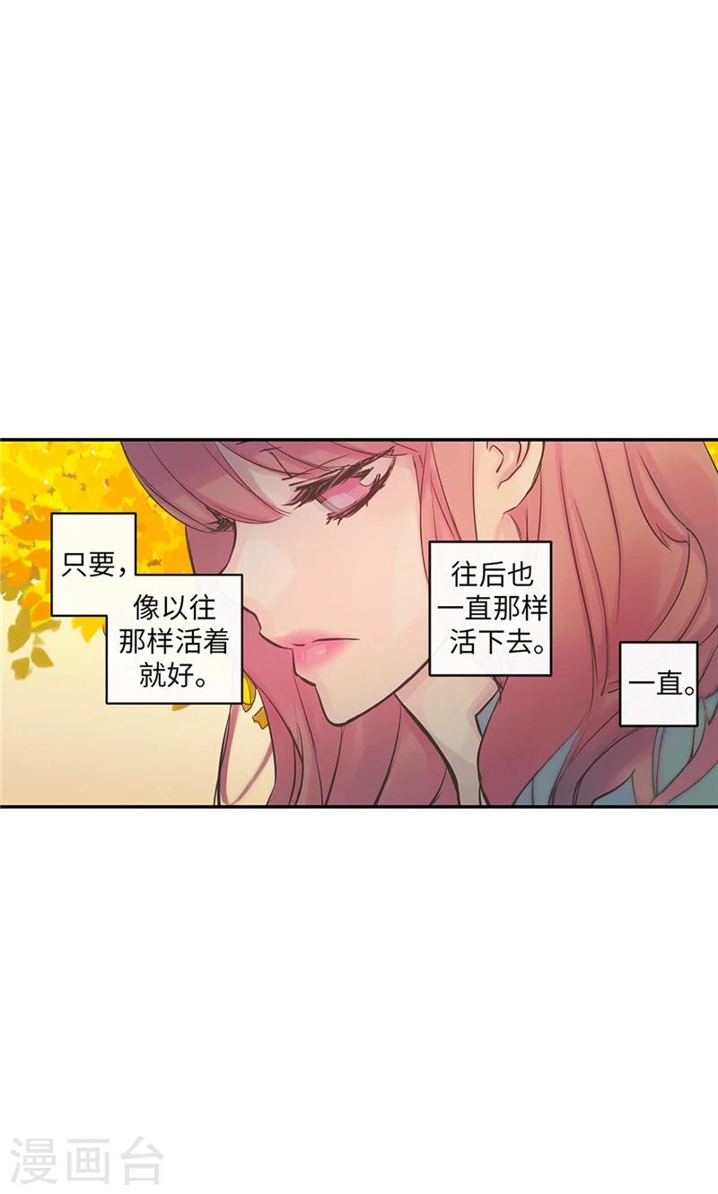 《致命之吻》第48话 喜欢看着你的脸 第10页