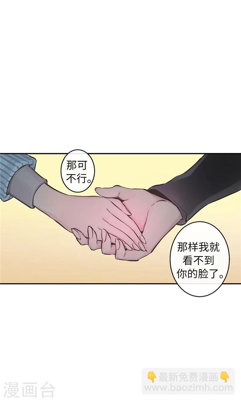 《致命之吻》第48话 喜欢看着你的脸 第20页