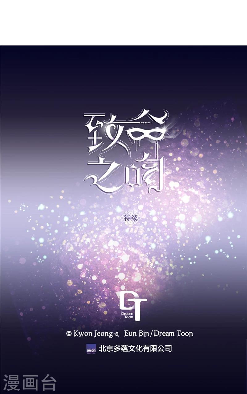 《致命之吻》第48话 喜欢看着你的脸 第21页