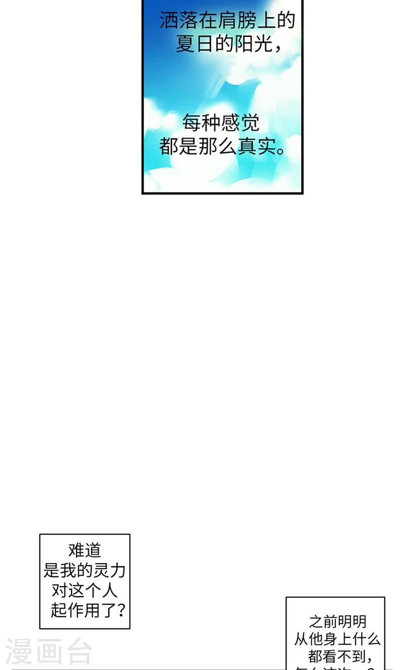 《致命之吻》第48话 喜欢看着你的脸 第4页