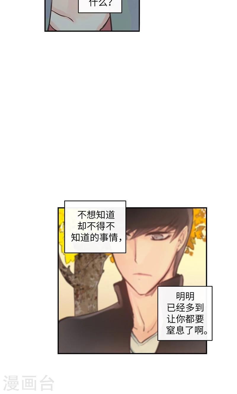 《致命之吻》第48话 喜欢看着你的脸 第8页