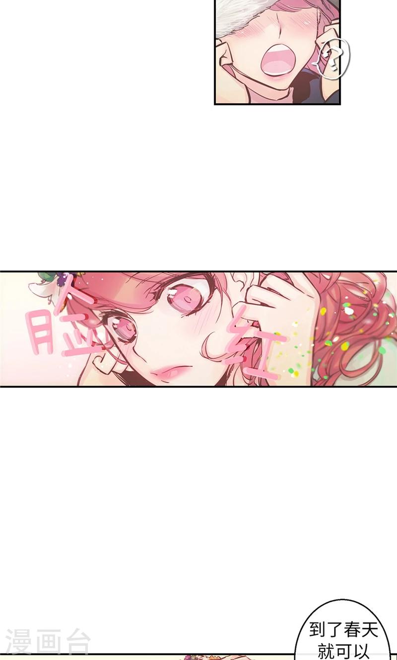 《致命之吻》第47话 是魔法还是幻象 第14页