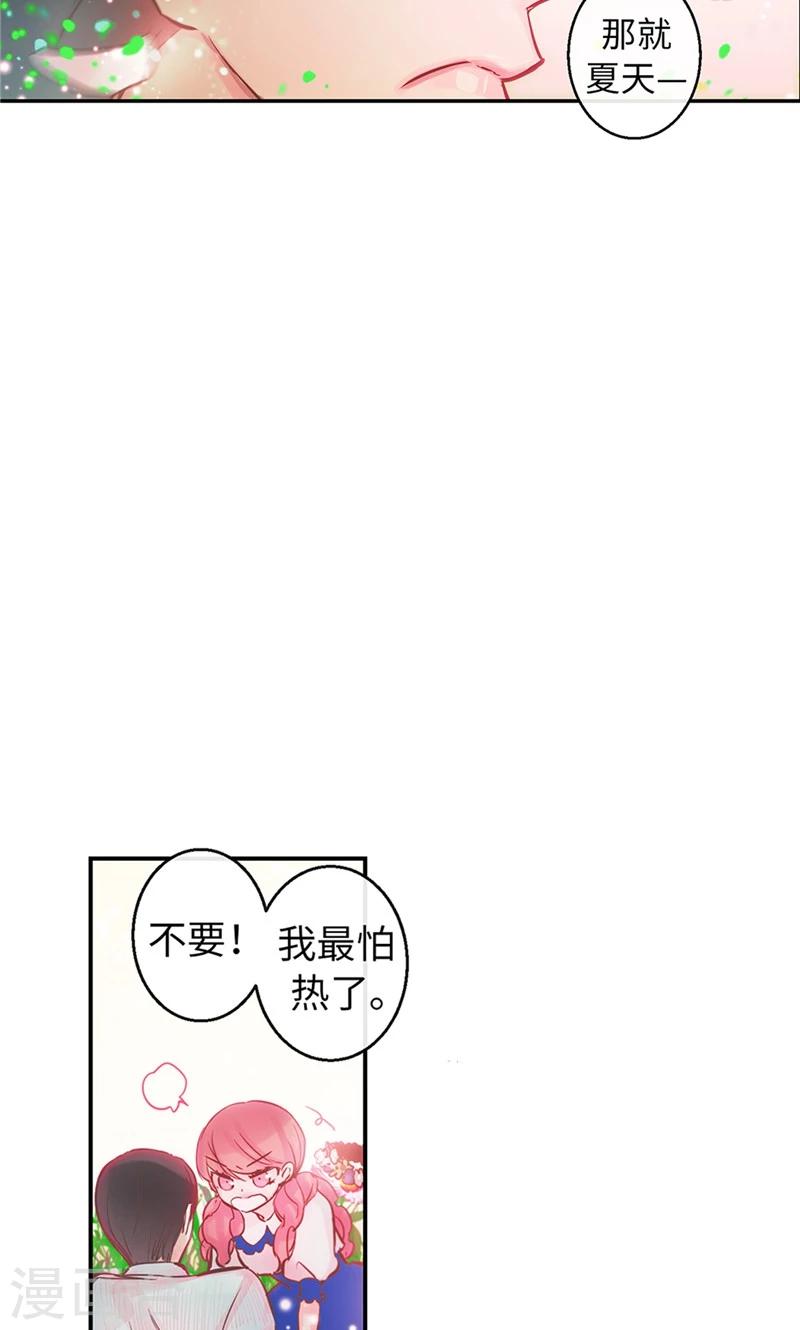 《致命之吻》第47话 是魔法还是幻象 第17页