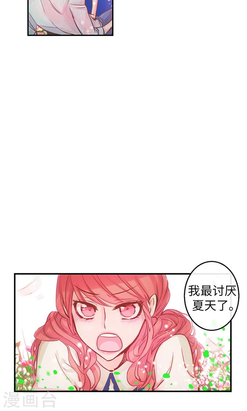 《致命之吻》第47话 是魔法还是幻象 第18页