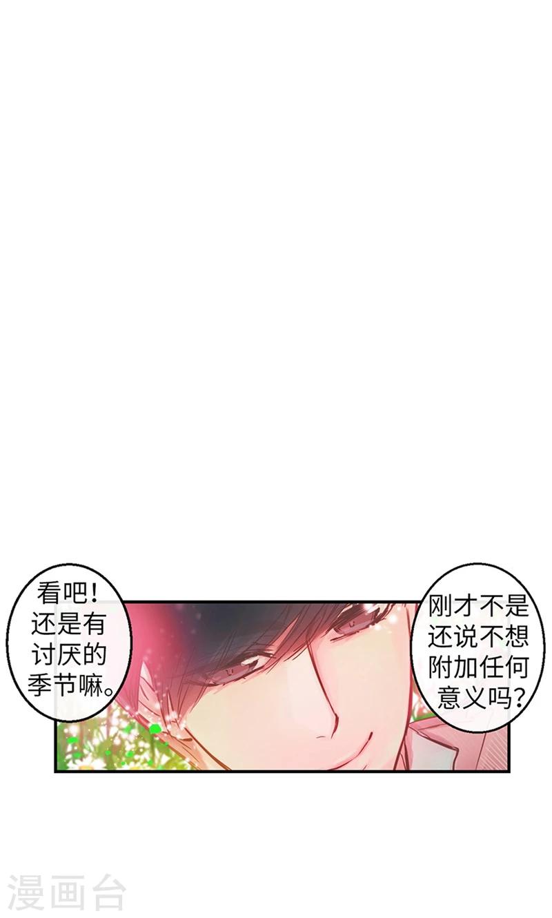 《致命之吻》第47话 是魔法还是幻象 第19页