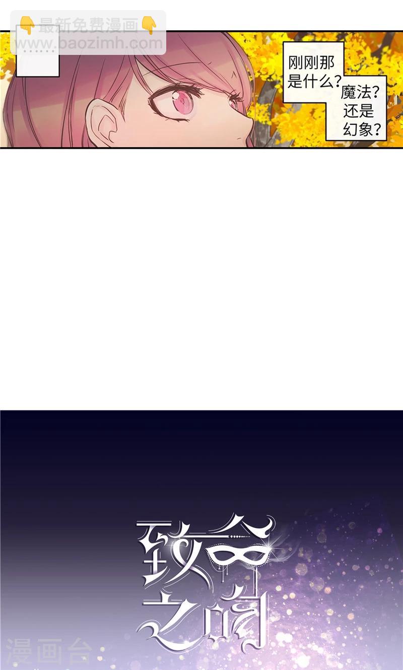 《致命之吻》第47话 是魔法还是幻象 第26页