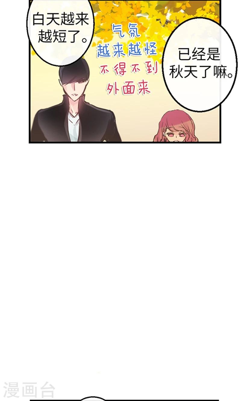 《致命之吻》第47话 是魔法还是幻象 第3页