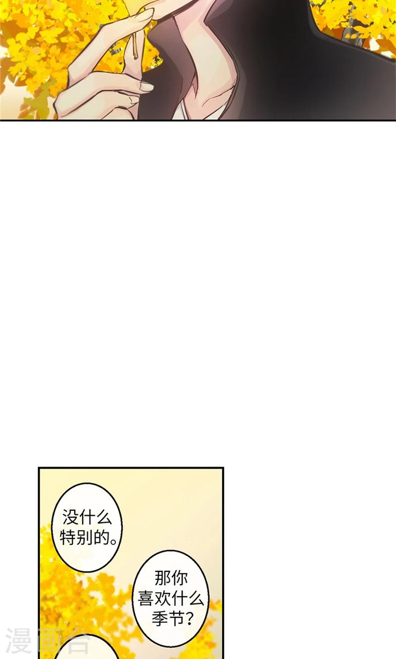 《致命之吻》第47话 是魔法还是幻象 第5页