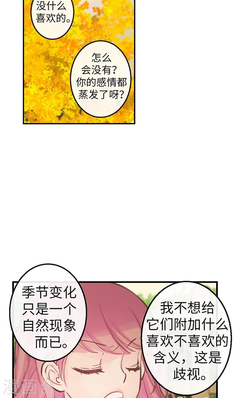 《致命之吻》第47话 是魔法还是幻象 第6页