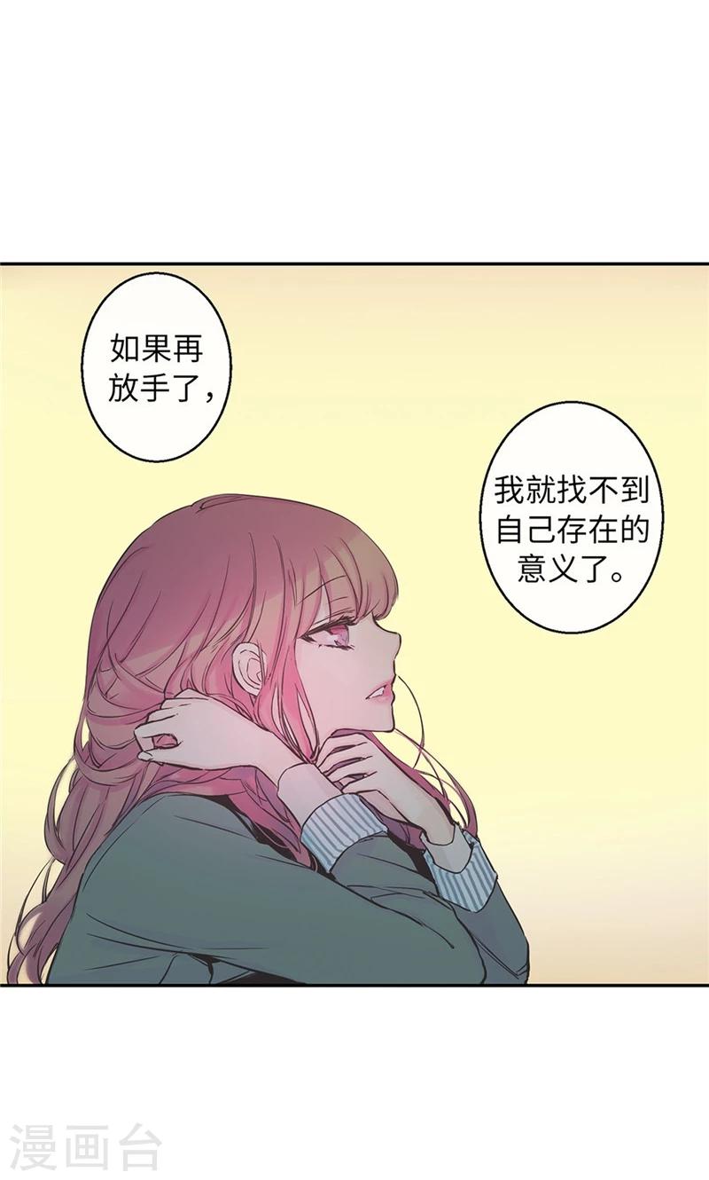 《致命之吻》第51话 我所仅有的 第10页