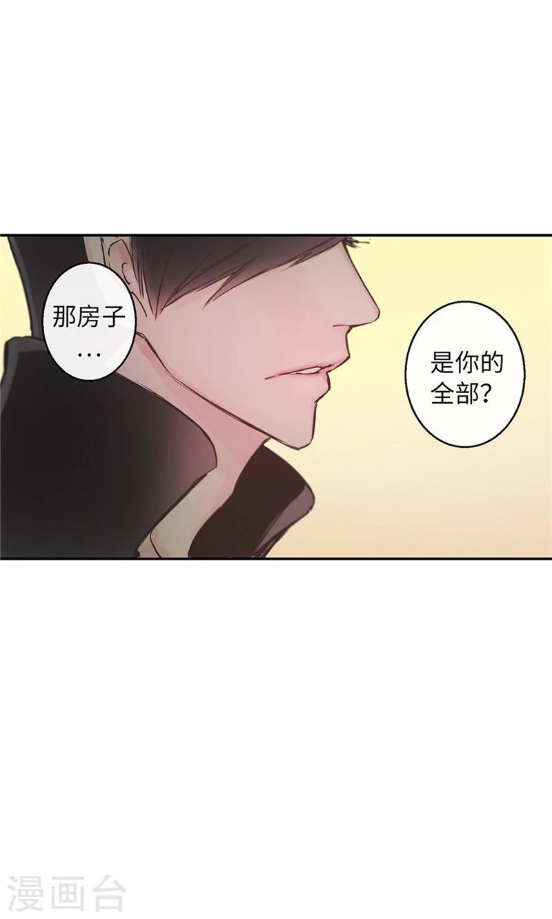 《致命之吻》第51话 我所仅有的 第11页
