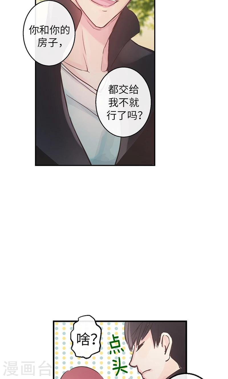《致命之吻》第51话 我所仅有的 第15页