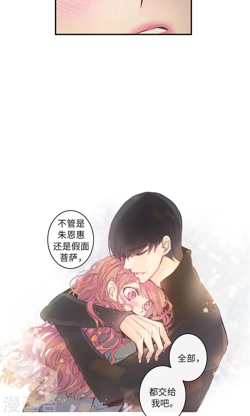《致命之吻》第51话 我所仅有的 第18页