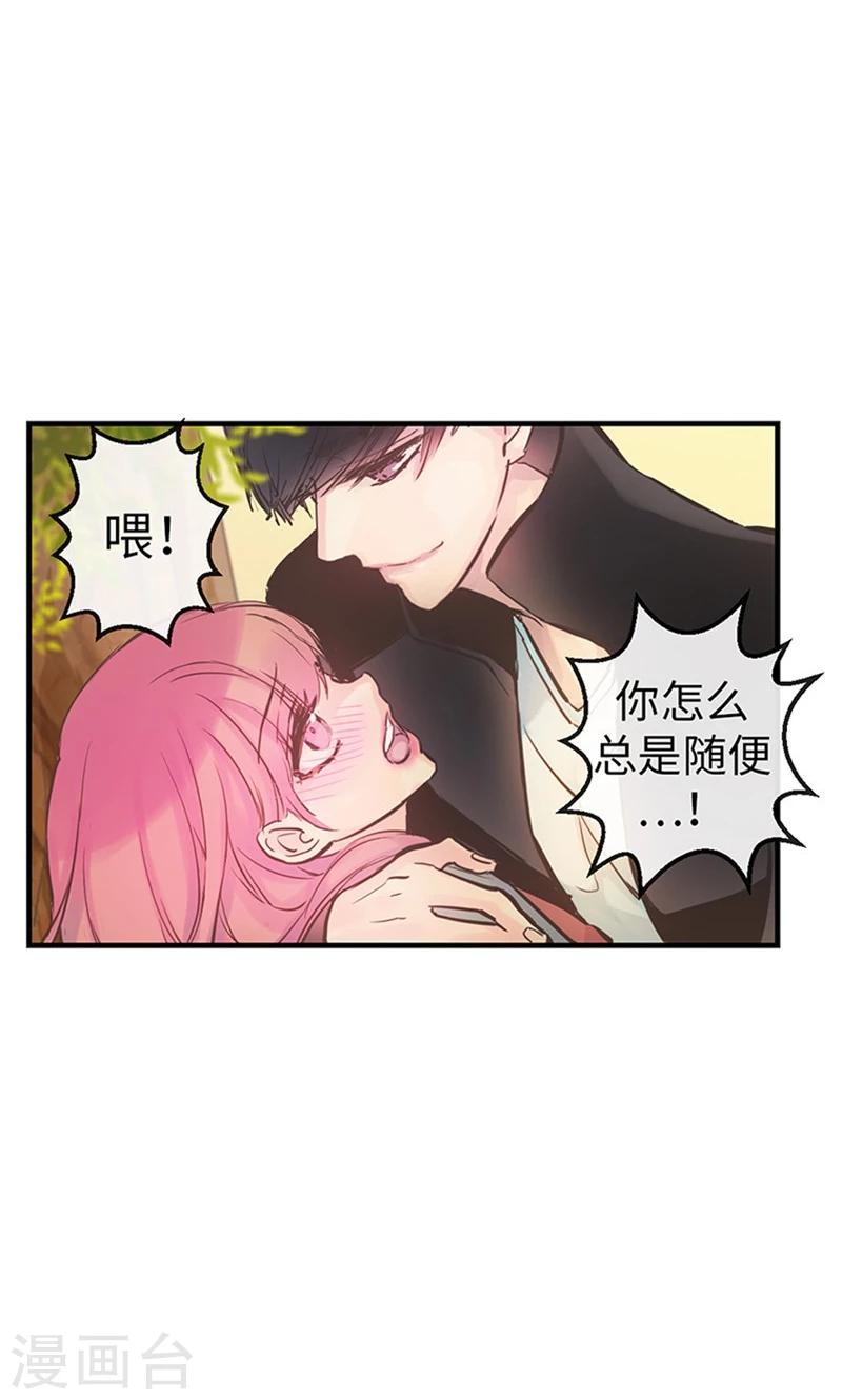 《致命之吻》第51话 我所仅有的 第20页