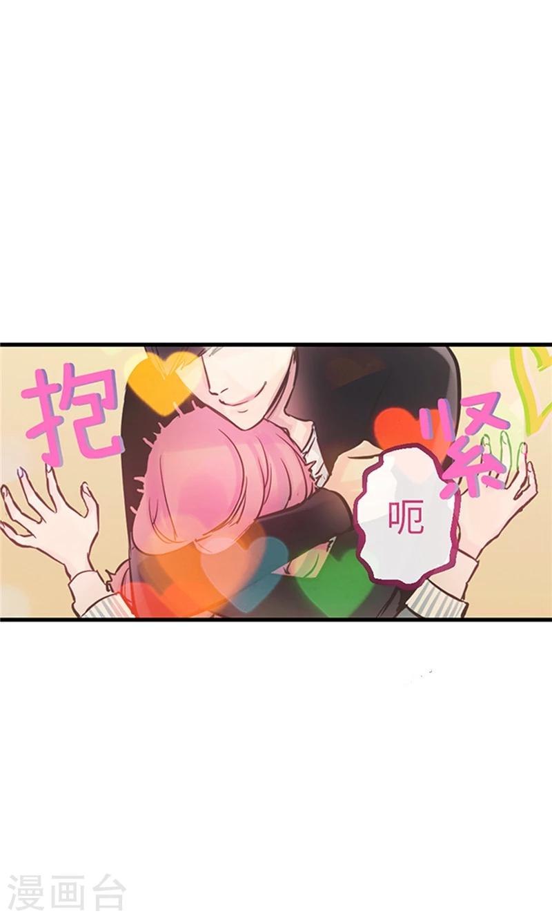 《致命之吻》第51话 我所仅有的 第21页