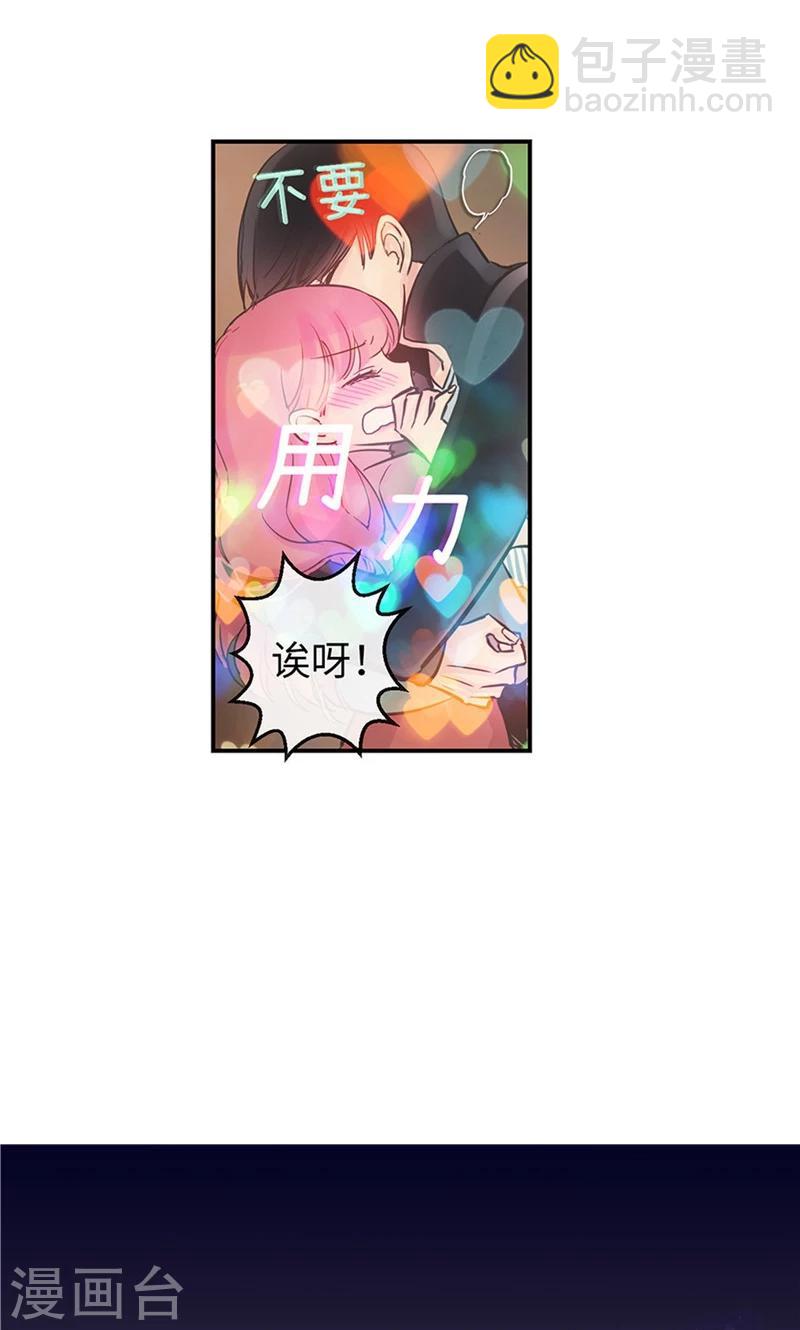 《致命之吻》第51话 我所仅有的 第23页