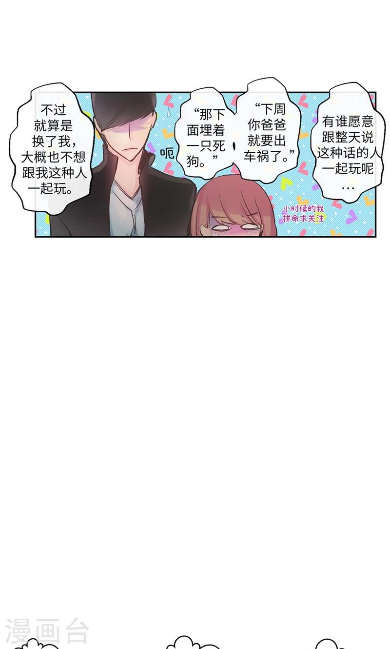 《致命之吻》第51话 我所仅有的 第2页