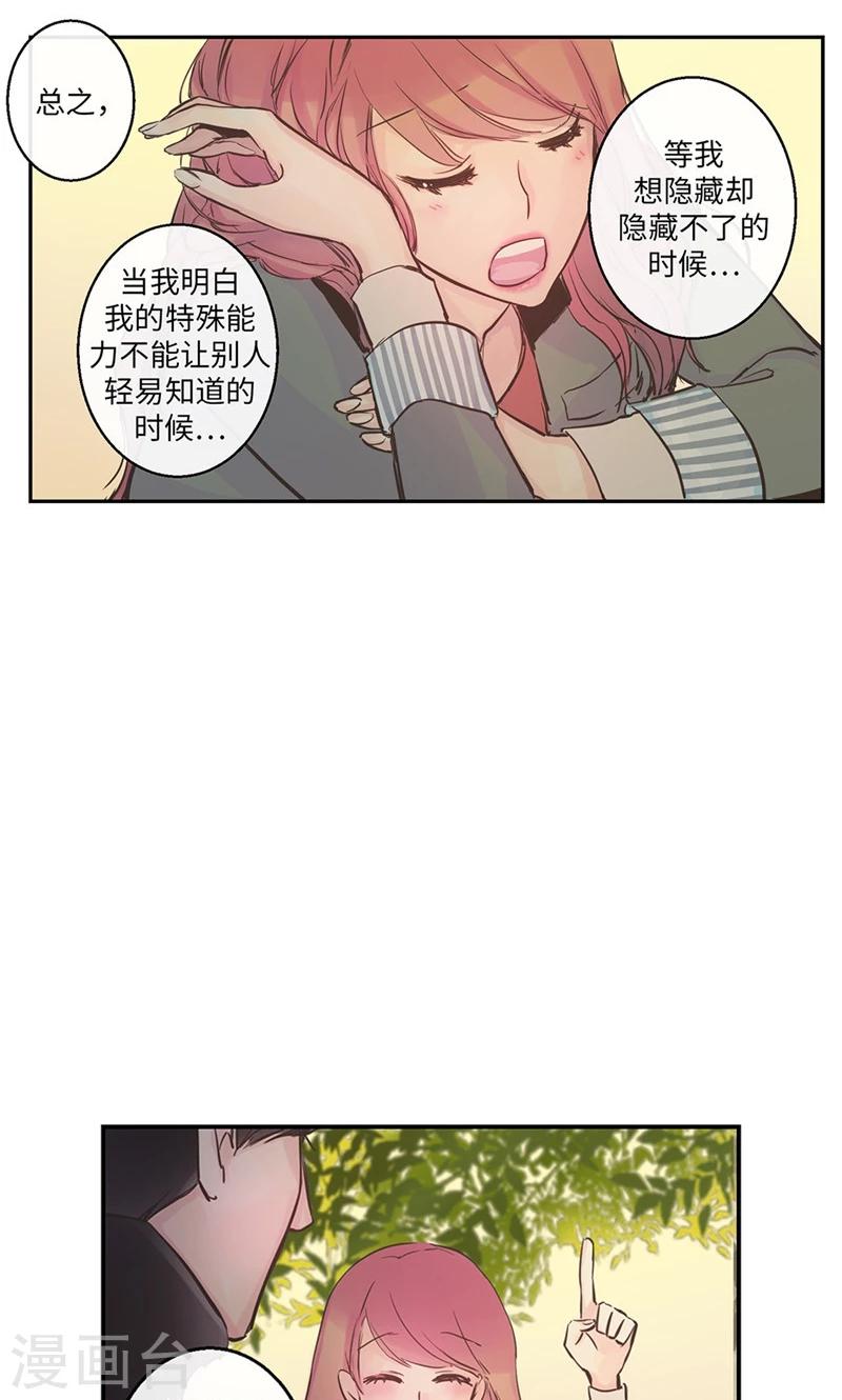 《致命之吻》第51话 我所仅有的 第4页