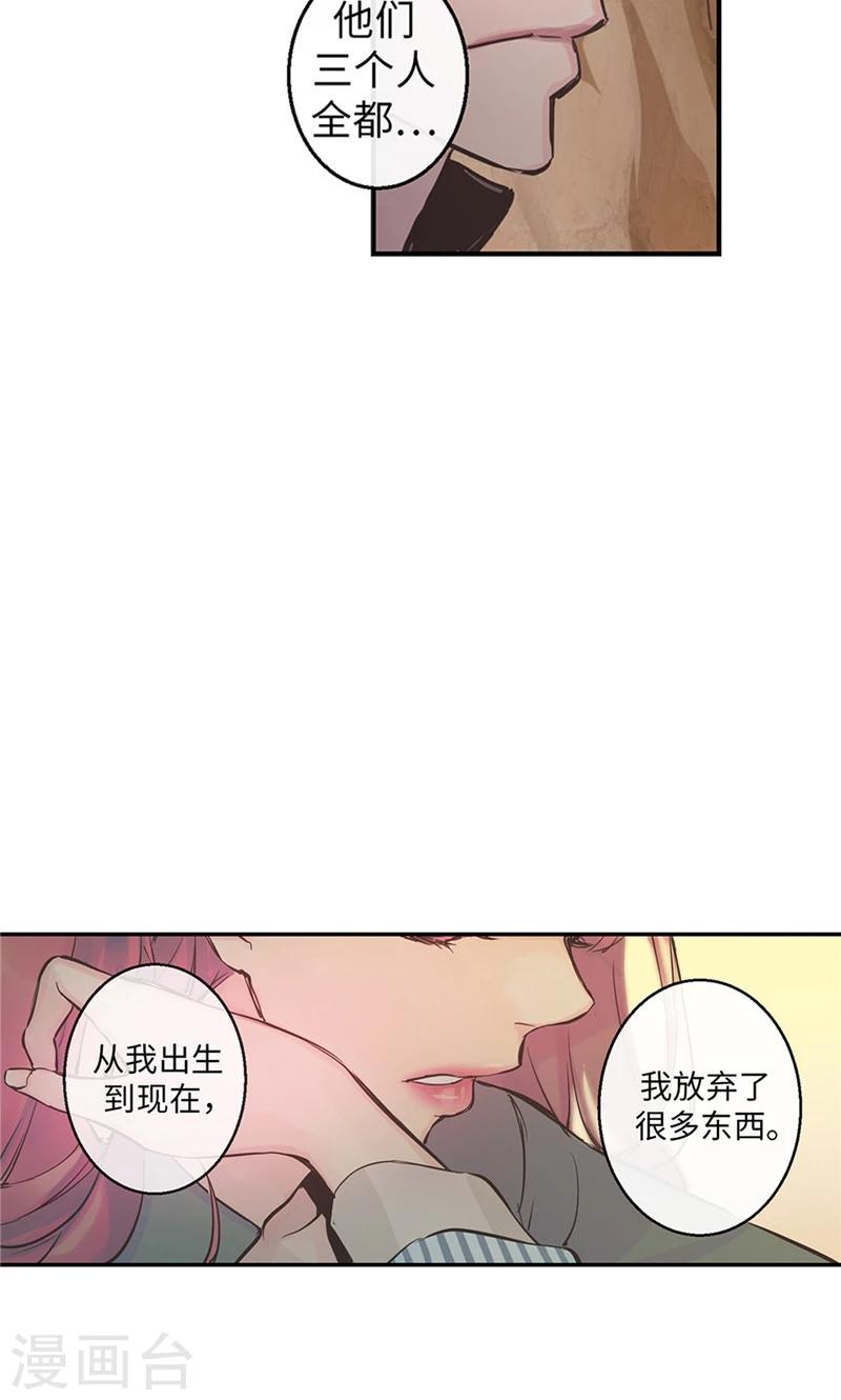 《致命之吻》第51话 我所仅有的 第6页