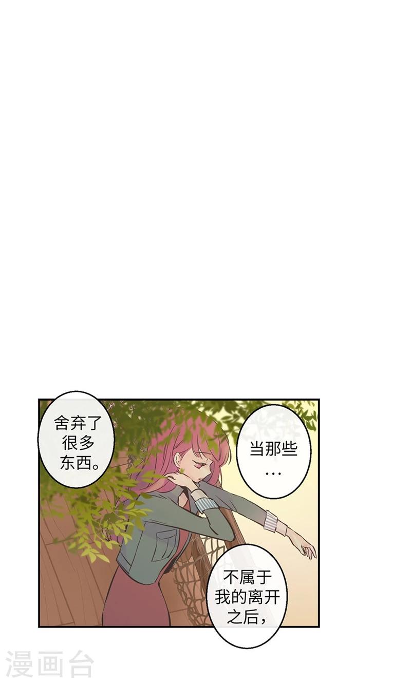 《致命之吻》第51话 我所仅有的 第7页