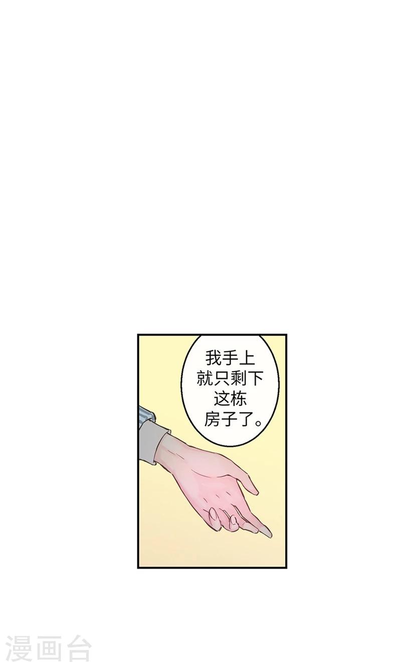 《致命之吻》第51话 我所仅有的 第8页
