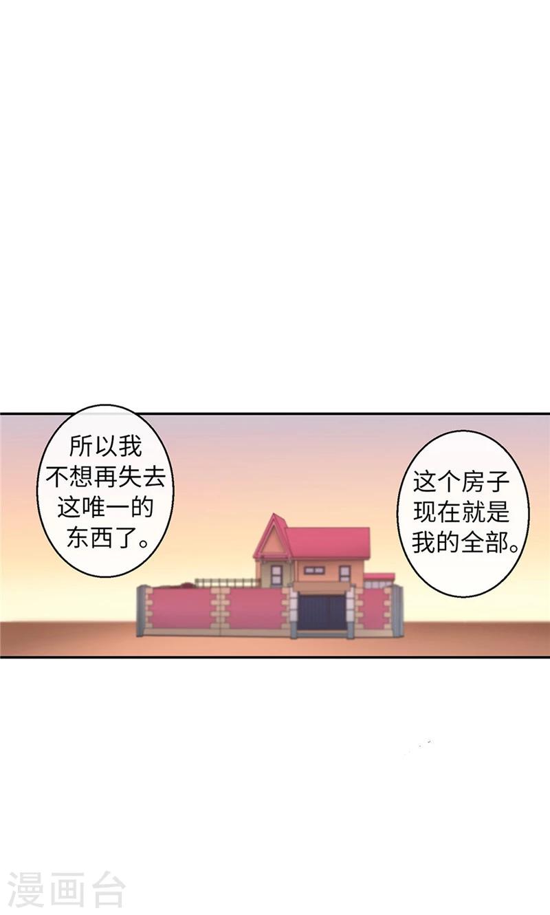 《致命之吻》第51话 我所仅有的 第9页