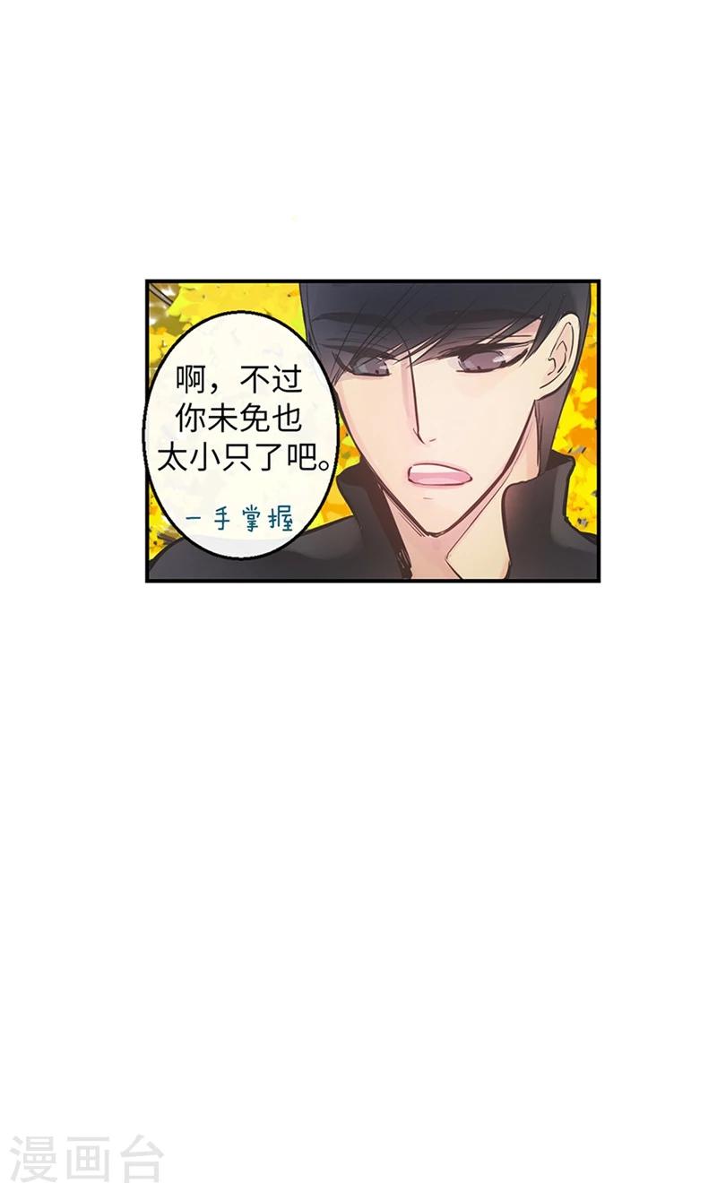 《致命之吻》第49话 游乐园 第12页