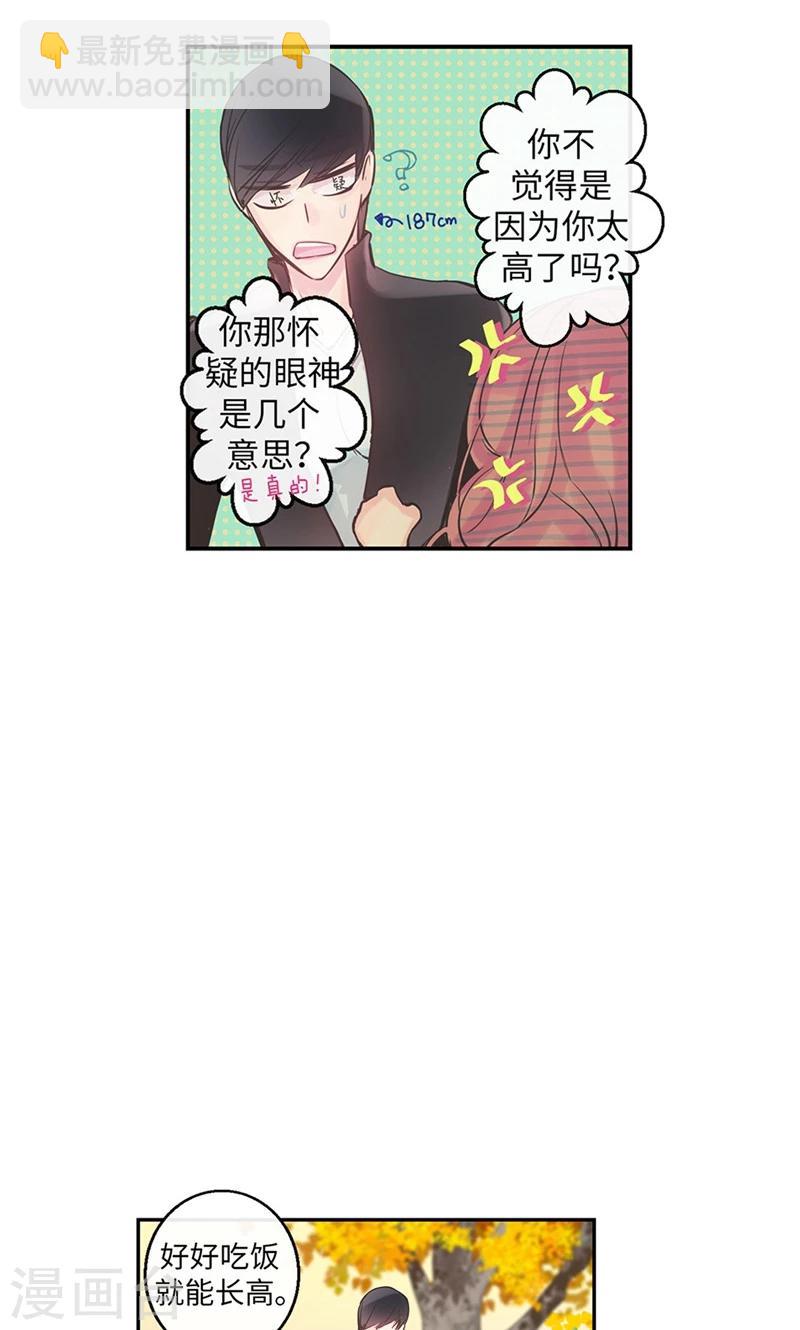 《致命之吻》第49话 游乐园 第14页