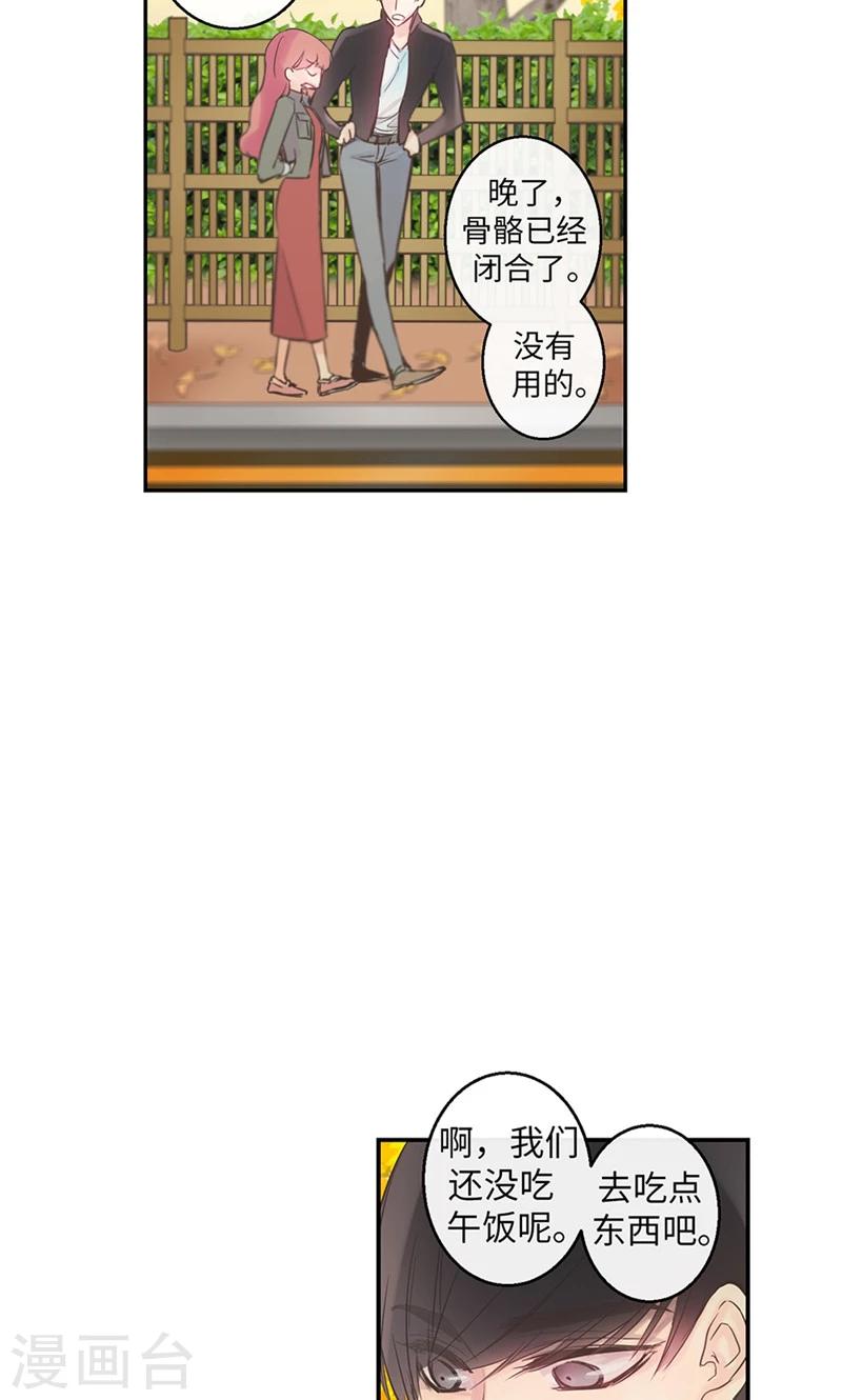 《致命之吻》第49话 游乐园 第15页